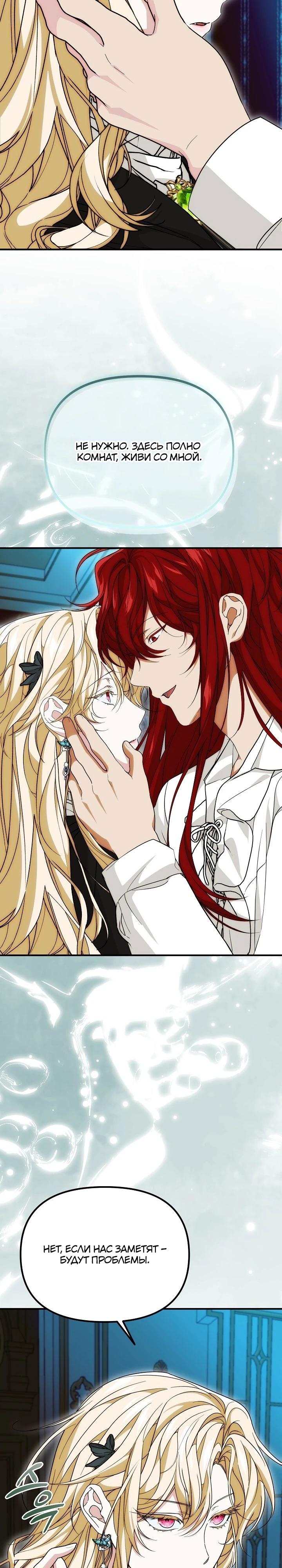 Манга Мне не нравятся обратные гаремы - Глава 32 Страница 17