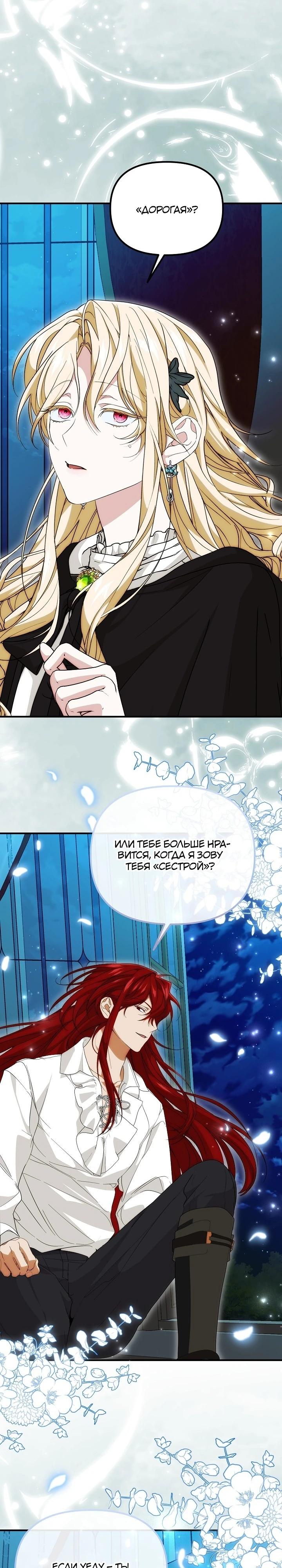 Манга Мне не нравятся обратные гаремы - Глава 32 Страница 25