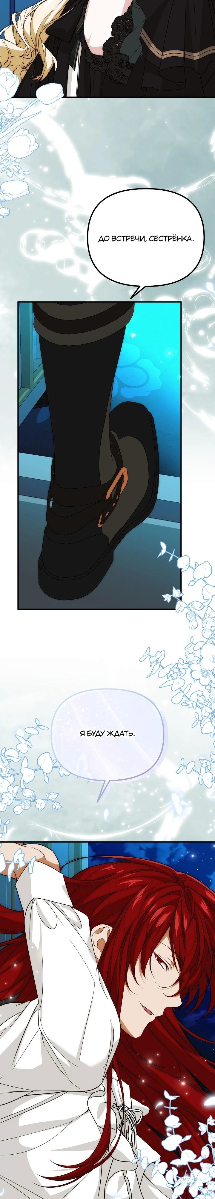 Манга Мне не нравятся обратные гаремы - Глава 32 Страница 28