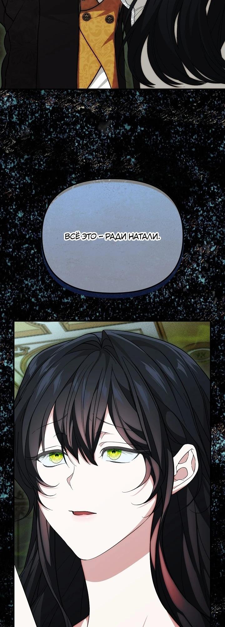 Манга Мне не нравятся обратные гаремы - Глава 32 Страница 9