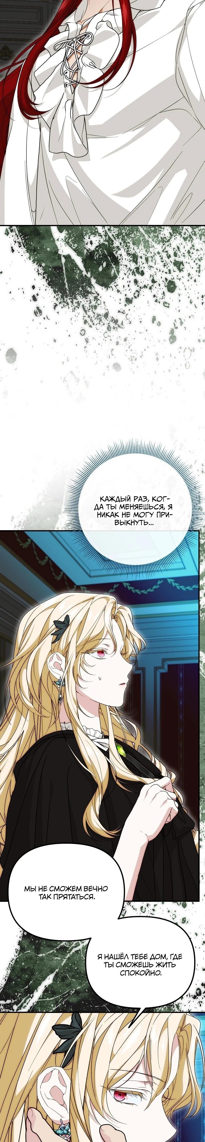 Манга Мне не нравятся обратные гаремы - Глава 32 Страница 16