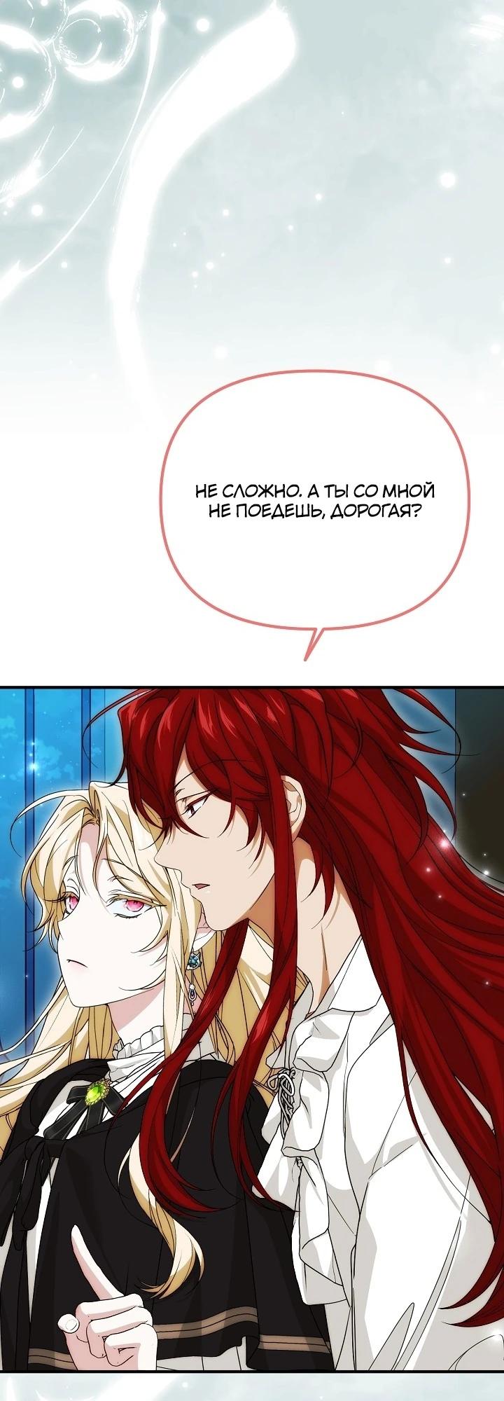 Манга Мне не нравятся обратные гаремы - Глава 32 Страница 24