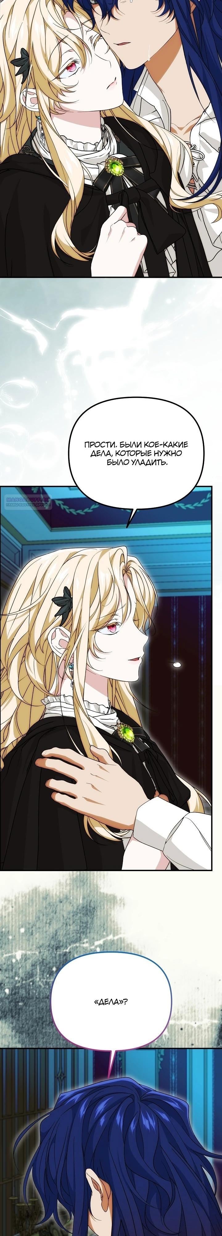 Манга Мне не нравятся обратные гаремы - Глава 32 Страница 14