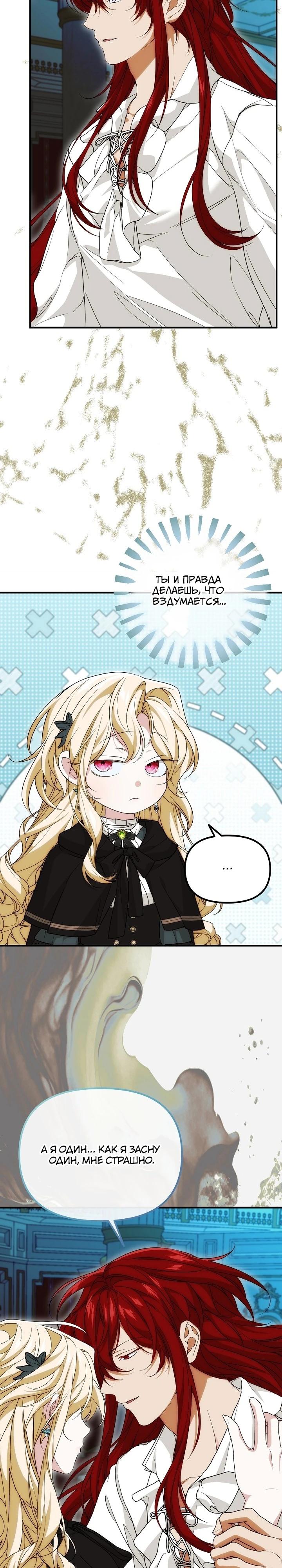 Манга Мне не нравятся обратные гаремы - Глава 32 Страница 19