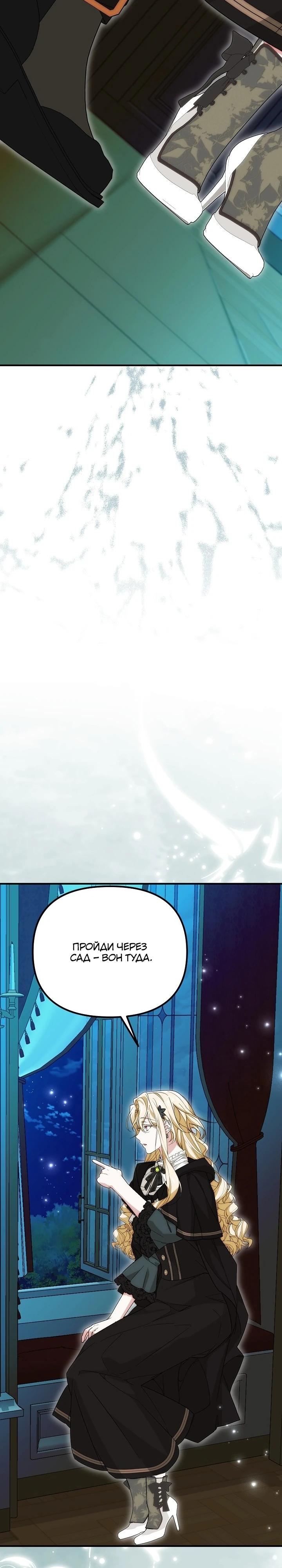 Манга Мне не нравятся обратные гаремы - Глава 32 Страница 23