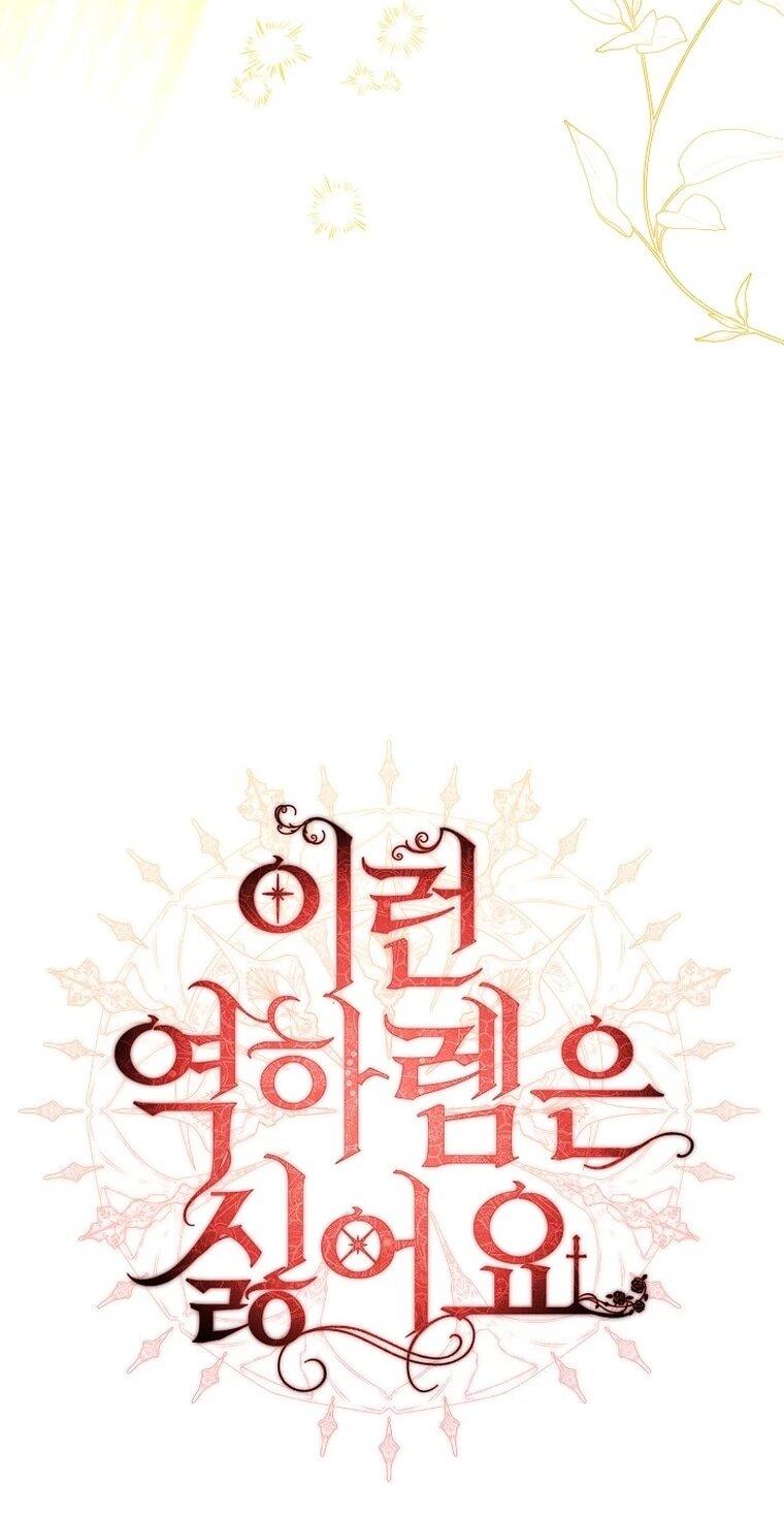 Манга Мне не нравятся обратные гаремы - Глава 36 Страница 6