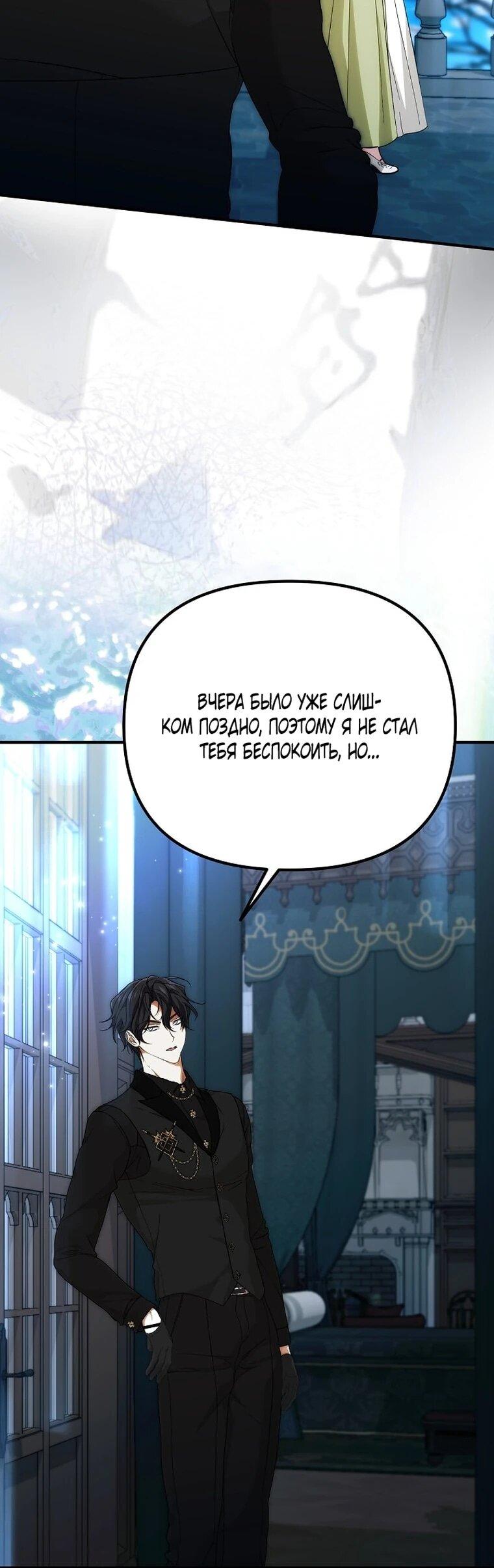 Манга Мне не нравятся обратные гаремы - Глава 36 Страница 43