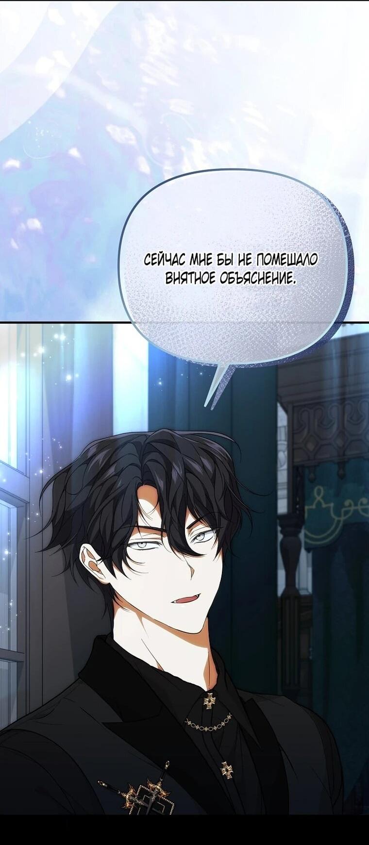 Манга Мне не нравятся обратные гаремы - Глава 36 Страница 44