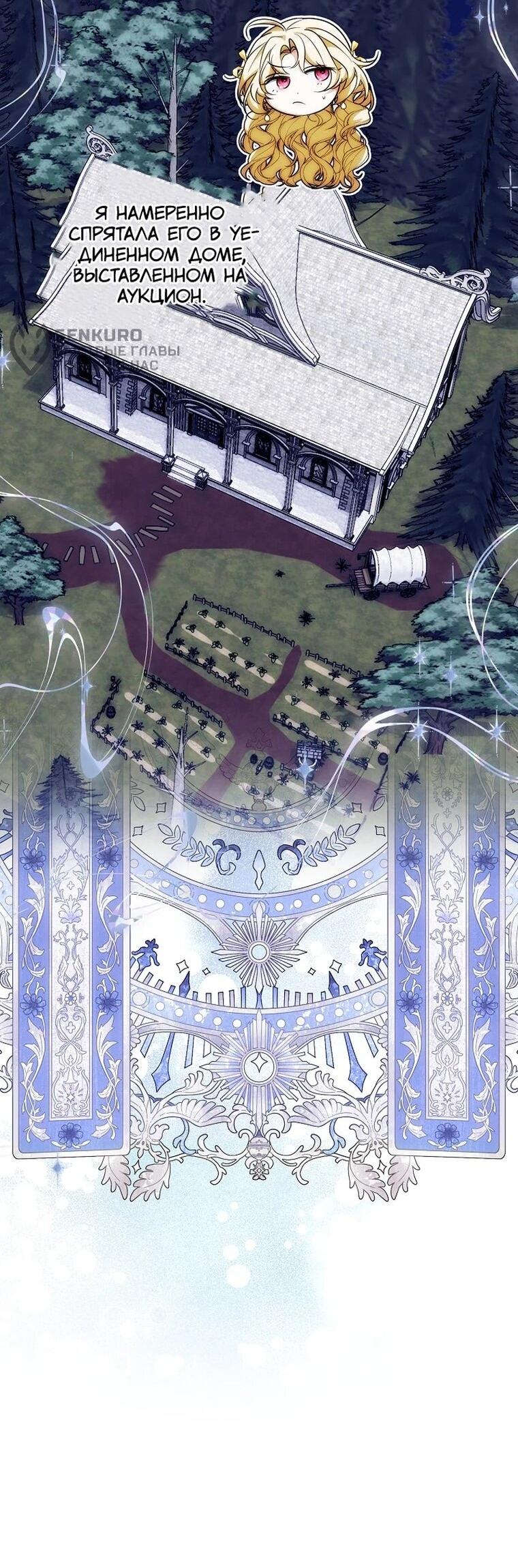 Манга Мне не нравятся обратные гаремы - Глава 36 Страница 35