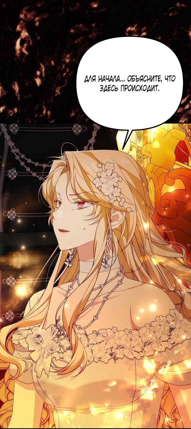 Манга Мне не нравятся обратные гаремы - Глава 36 Страница 17