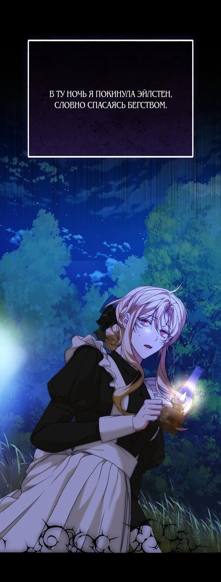 Манга Мне не нравятся обратные гаремы - Глава 36 Страница 30