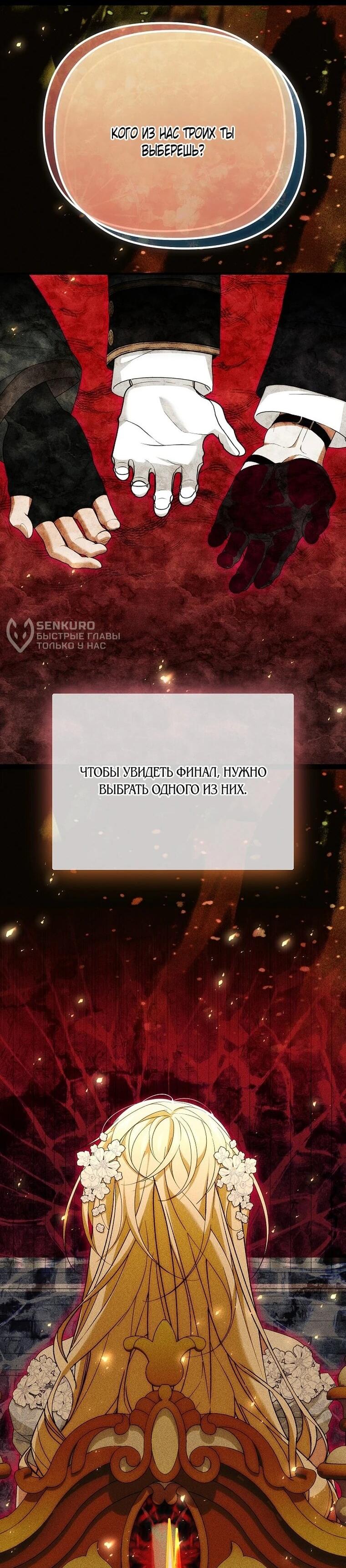 Манга Мне не нравятся обратные гаремы - Глава 36 Страница 23