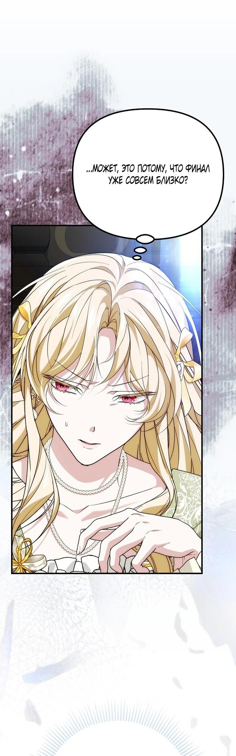 Манга Мне не нравятся обратные гаремы - Глава 36 Страница 28