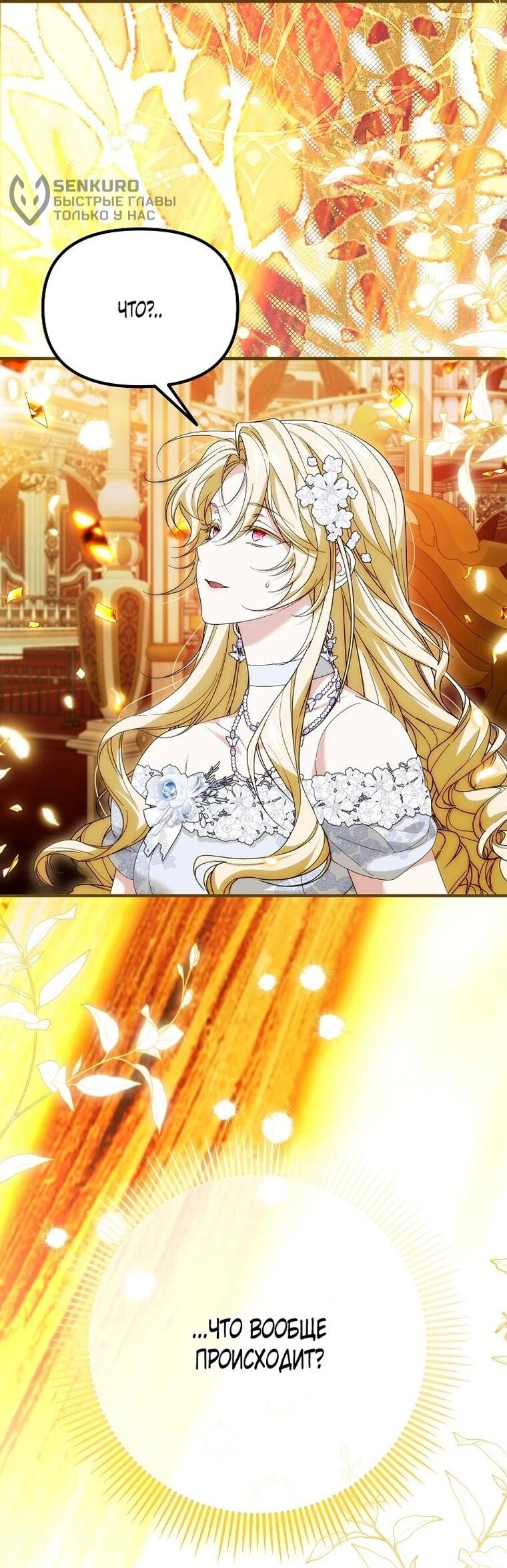 Манга Мне не нравятся обратные гаремы - Глава 36 Страница 5