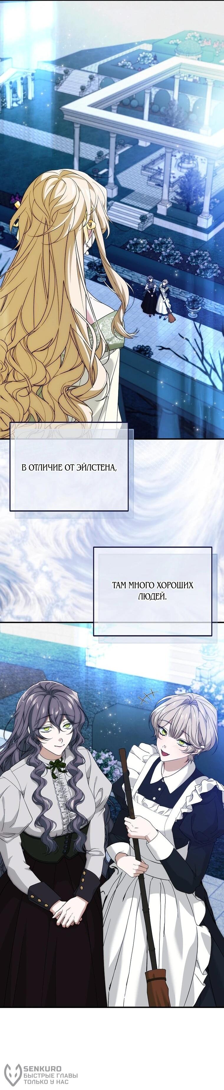 Манга Мне не нравятся обратные гаремы - Глава 36 Страница 37