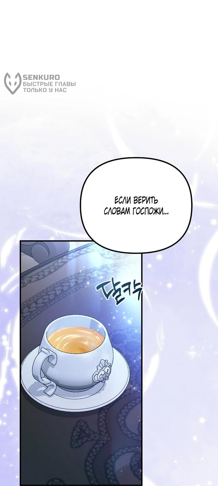 Манга Мне не нравятся обратные гаремы - Глава 36 Страница 46