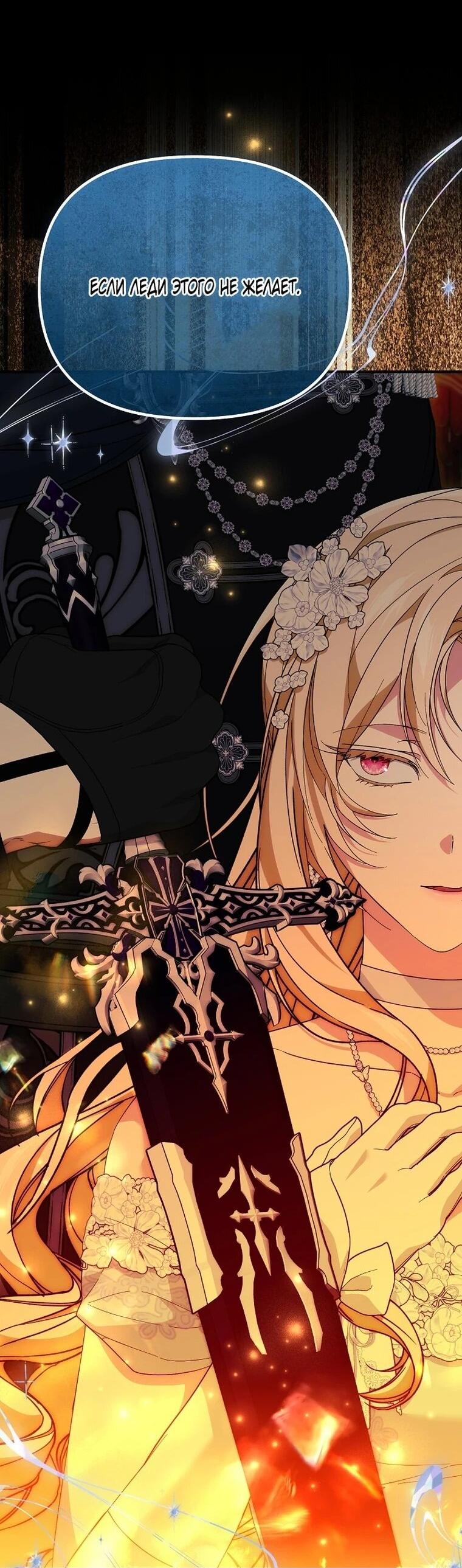 Манга Мне не нравятся обратные гаремы - Глава 36 Страница 12