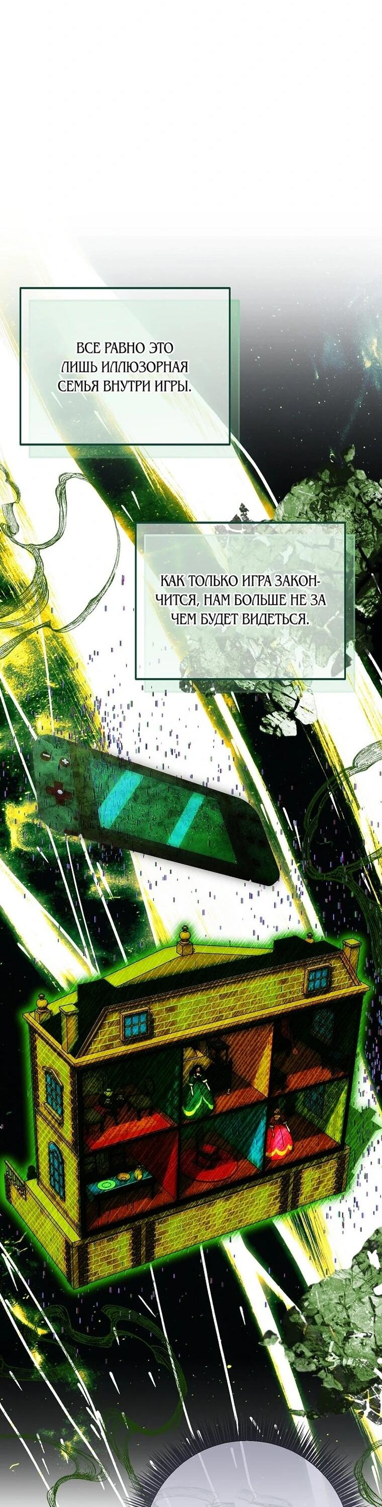 Манга Мне не нравятся обратные гаремы - Глава 36 Страница 41