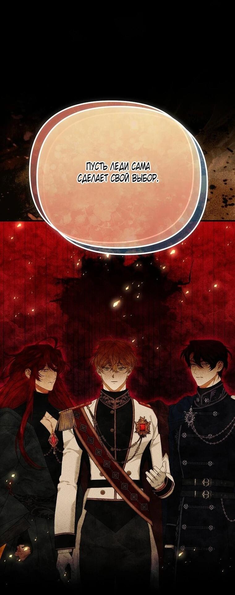 Манга Мне не нравятся обратные гаремы - Глава 36 Страница 22