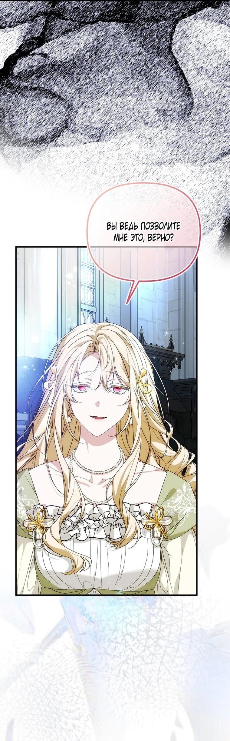 Манга Мне не нравятся обратные гаремы - Глава 36 Страница 52