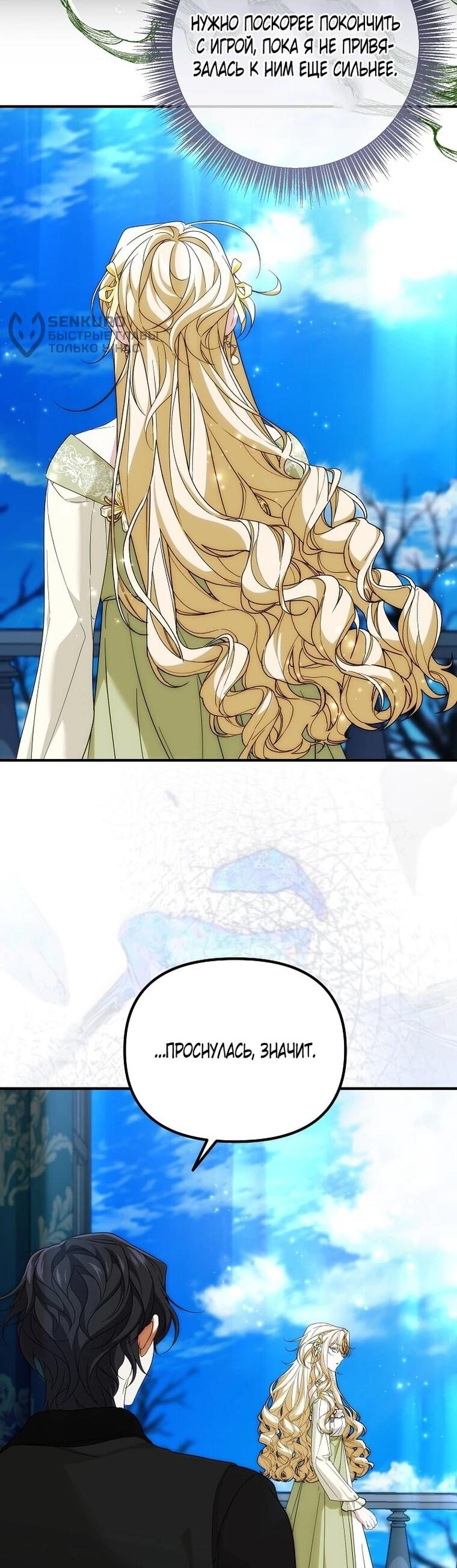 Манга Мне не нравятся обратные гаремы - Глава 36 Страница 42