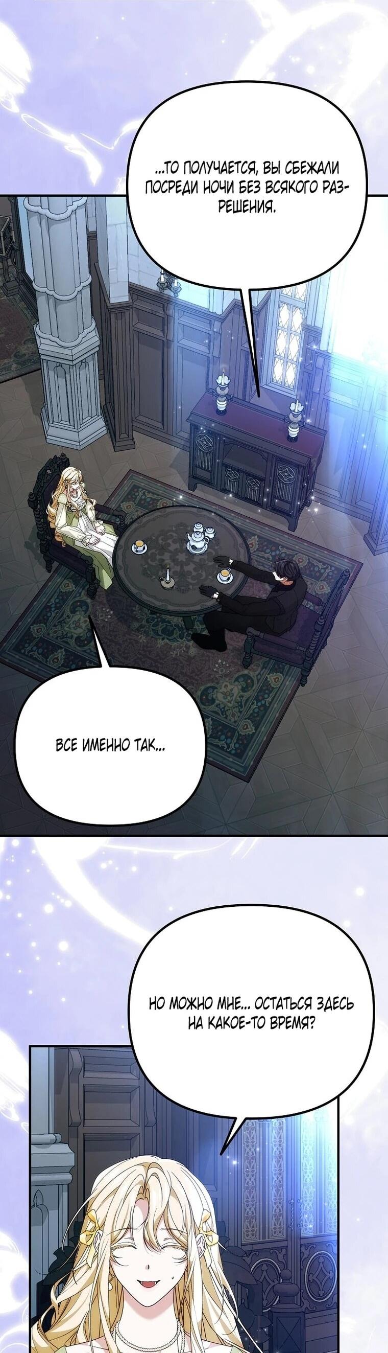 Манга Мне не нравятся обратные гаремы - Глава 36 Страница 47