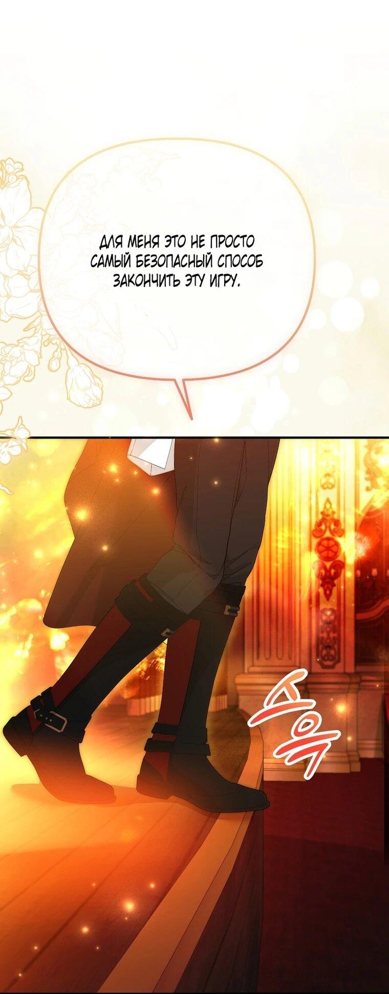 Манга Мне не нравятся обратные гаремы - Глава 36 Страница 8