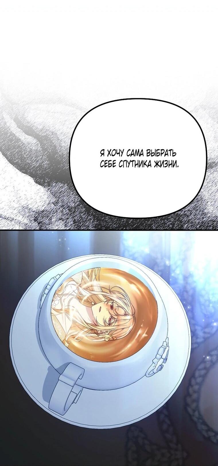 Манга Мне не нравятся обратные гаремы - Глава 36 Страница 51