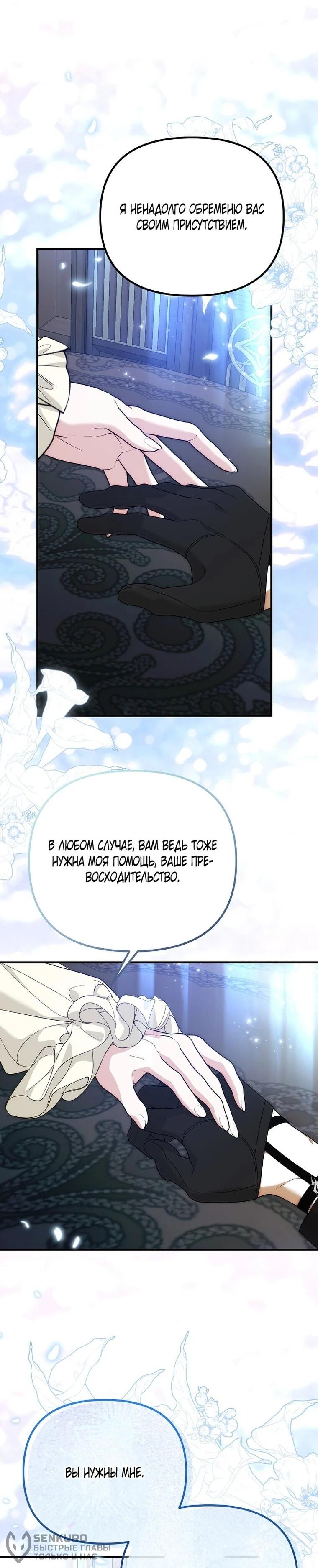 Манга Мне не нравятся обратные гаремы - Глава 36 Страница 57