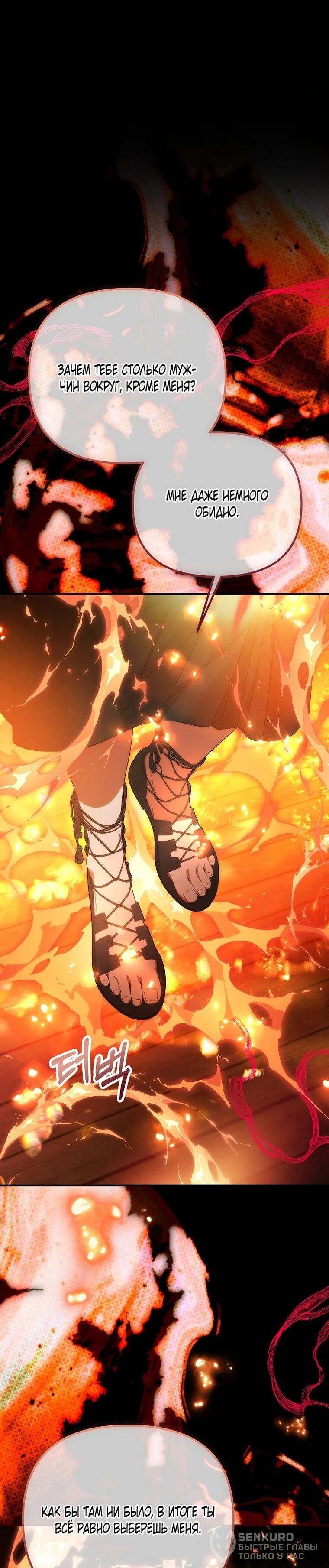 Манга Мне не нравятся обратные гаремы - Глава 36 Страница 19