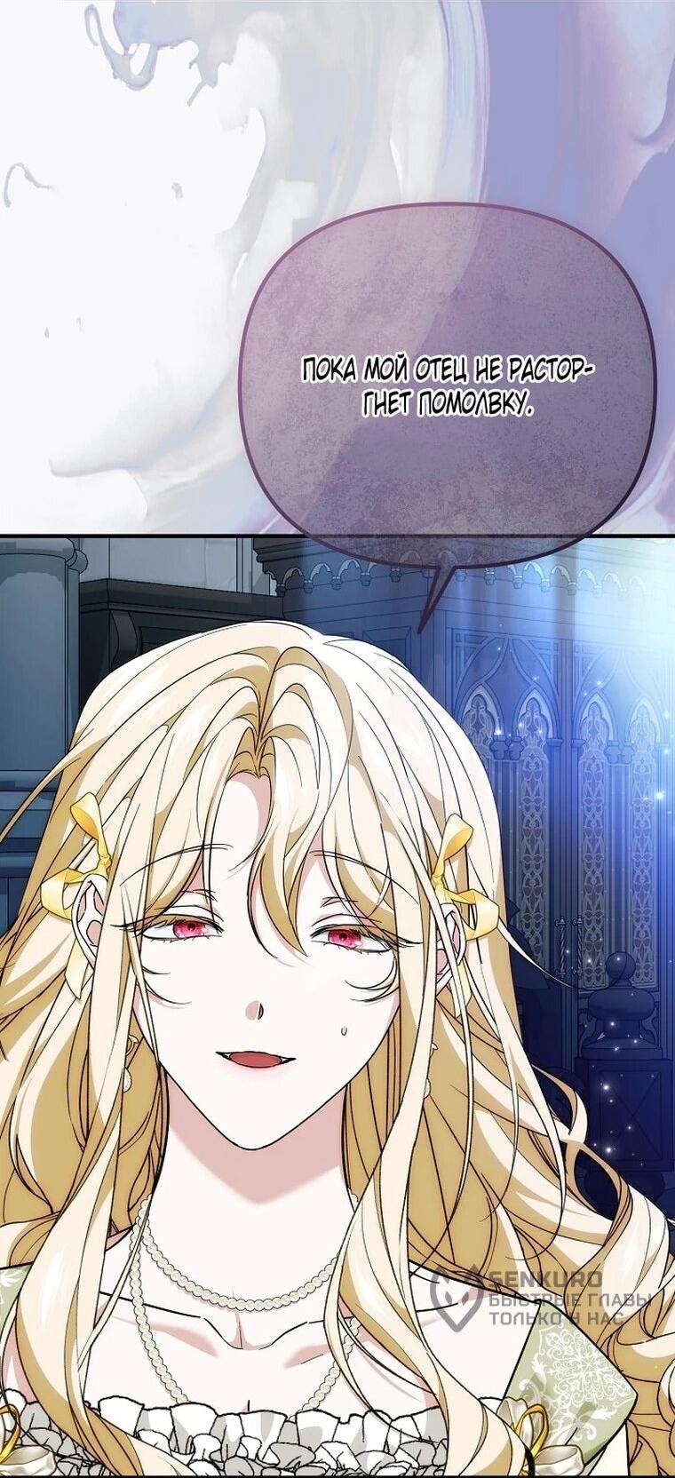 Манга Мне не нравятся обратные гаремы - Глава 36 Страница 49