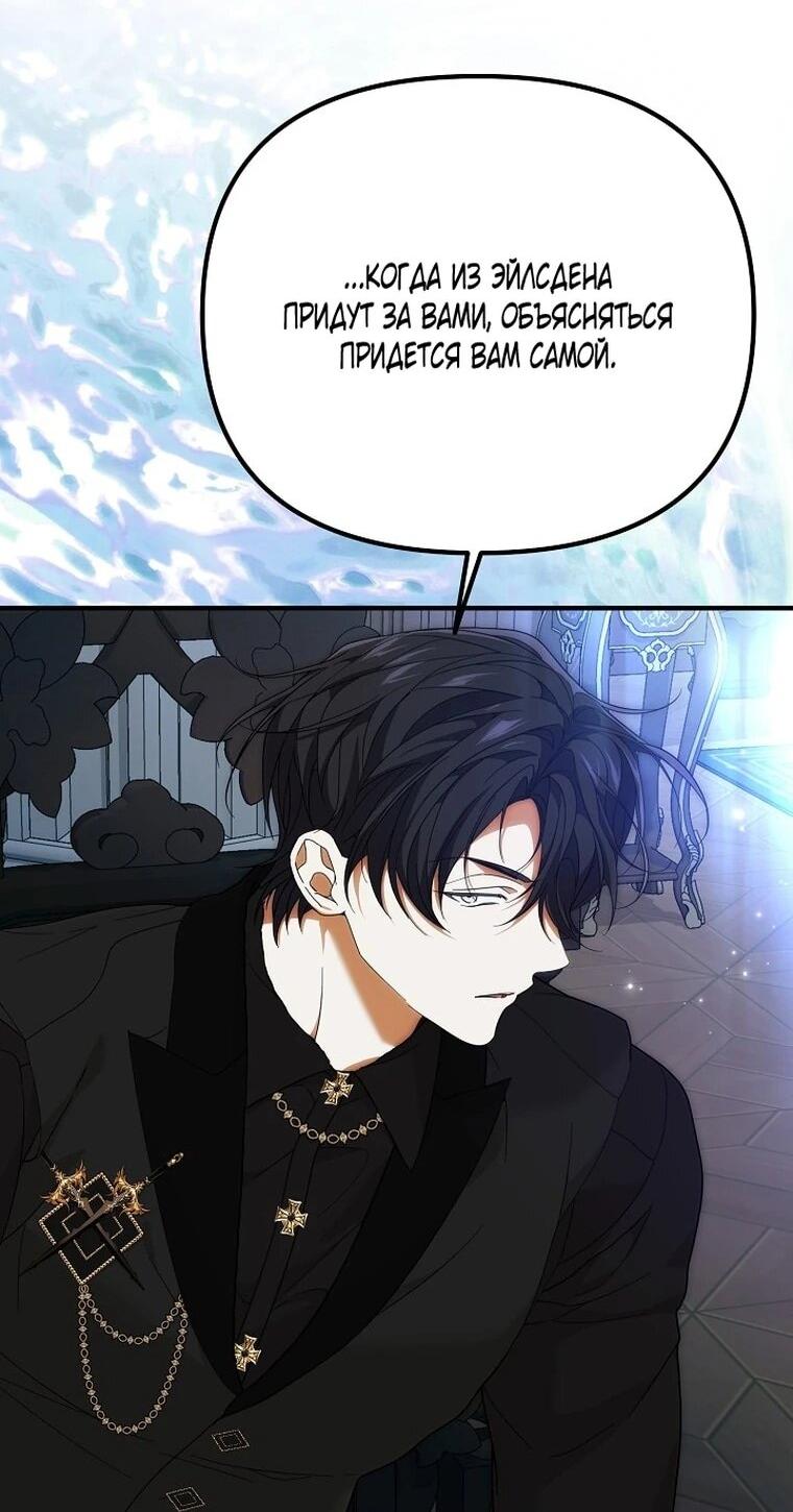 Манга Мне не нравятся обратные гаремы - Глава 36 Страница 55