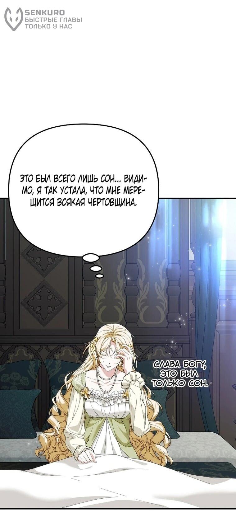 Манга Мне не нравятся обратные гаремы - Глава 36 Страница 27