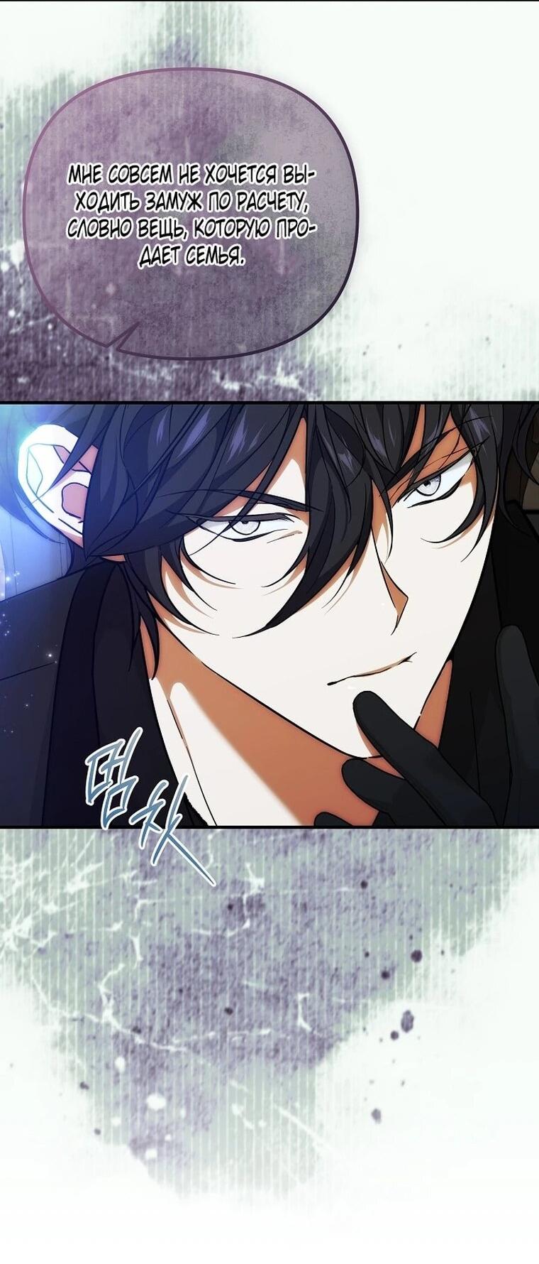 Манга Мне не нравятся обратные гаремы - Глава 36 Страница 50