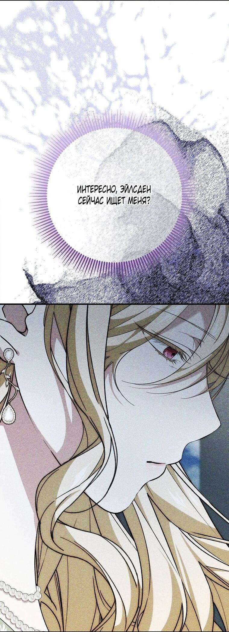 Манга Мне не нравятся обратные гаремы - Глава 36 Страница 39