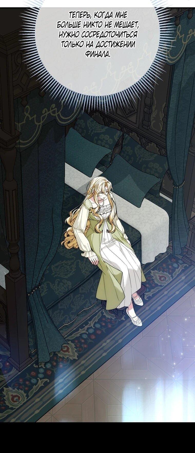 Манга Мне не нравятся обратные гаремы - Глава 36 Страница 29