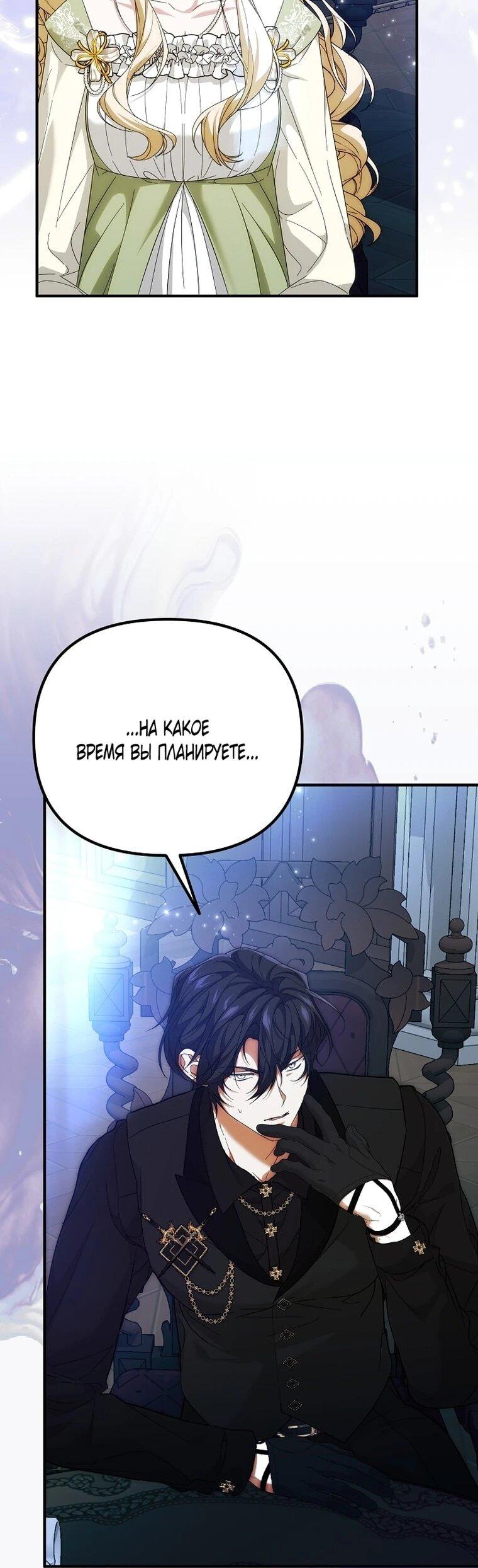 Манга Мне не нравятся обратные гаремы - Глава 36 Страница 48