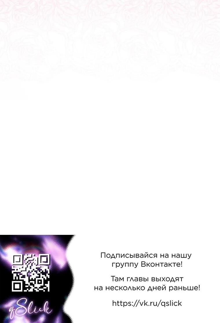 Манга Мне не нравятся обратные гаремы - Глава 38 Страница 60