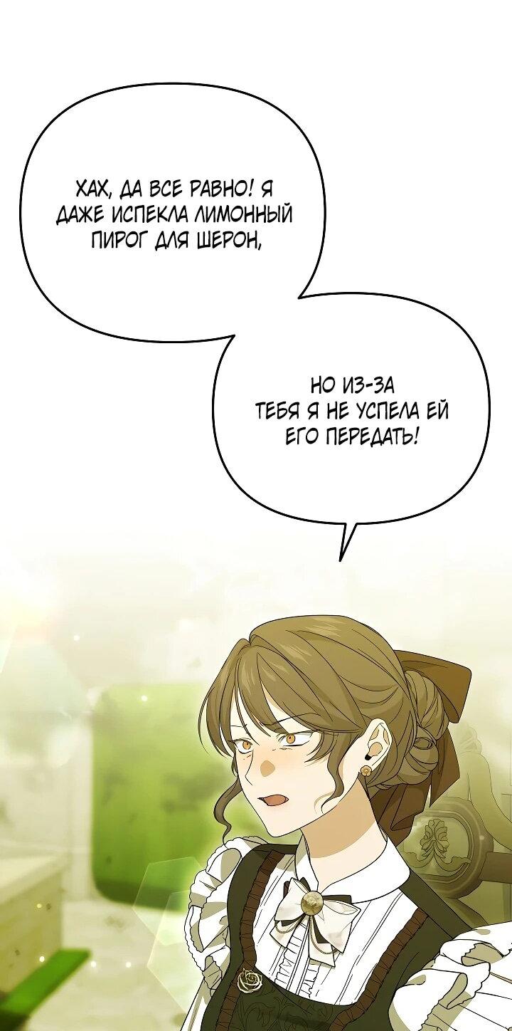 Манга Мне не нравятся обратные гаремы - Глава 18 Страница 10