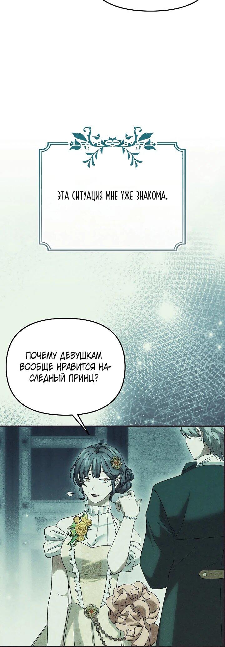 Манга Мне не нравятся обратные гаремы - Глава 18 Страница 6