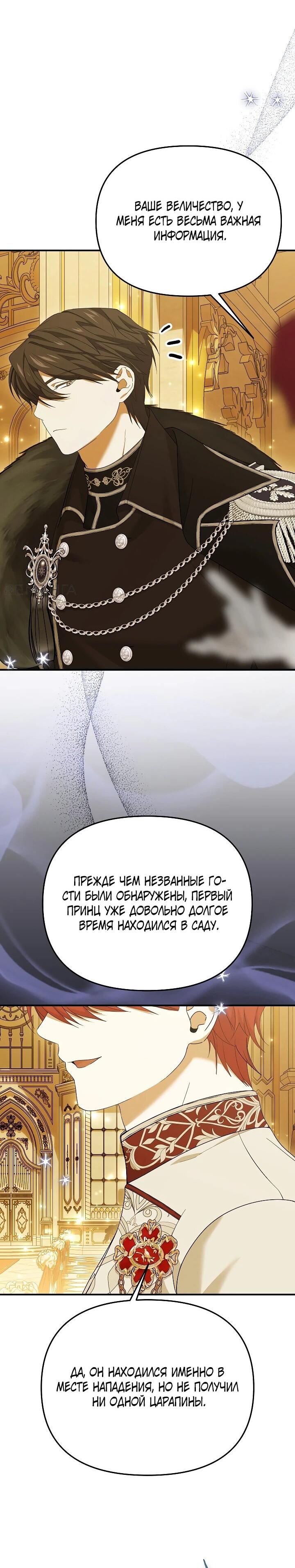 Манга Мне не нравятся обратные гаремы - Глава 14 Страница 27