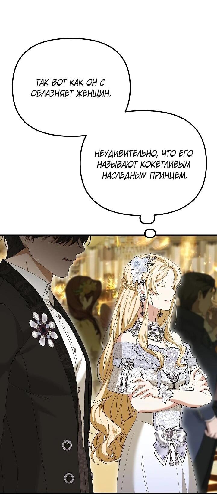 Манга Мне не нравятся обратные гаремы - Глава 11 Страница 38