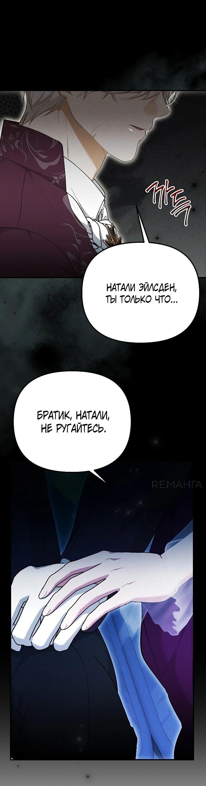 Манга Мне не нравятся обратные гаремы - Глава 10 Страница 41
