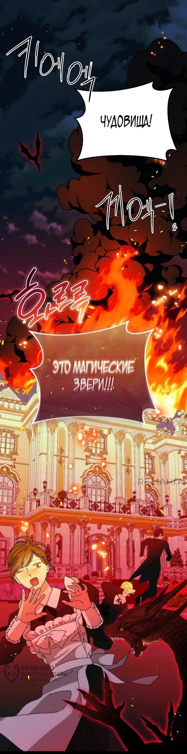 Манга Мне не нравятся обратные гаремы - Глава 7 Страница 65