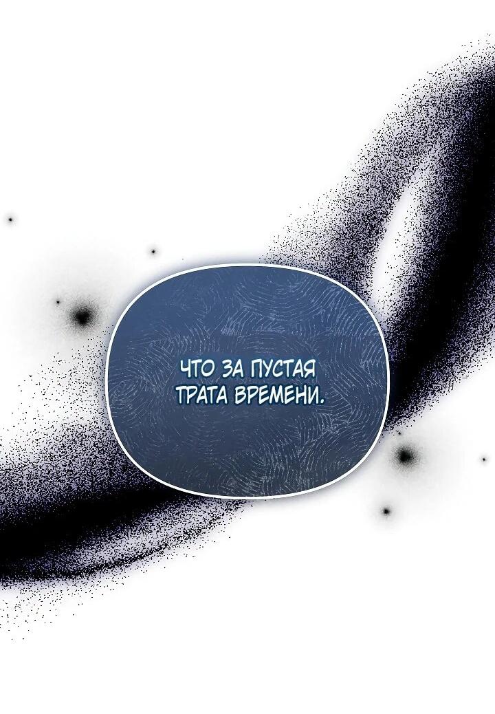 Манга Мне не нравятся обратные гаремы - Глава 6 Страница 45