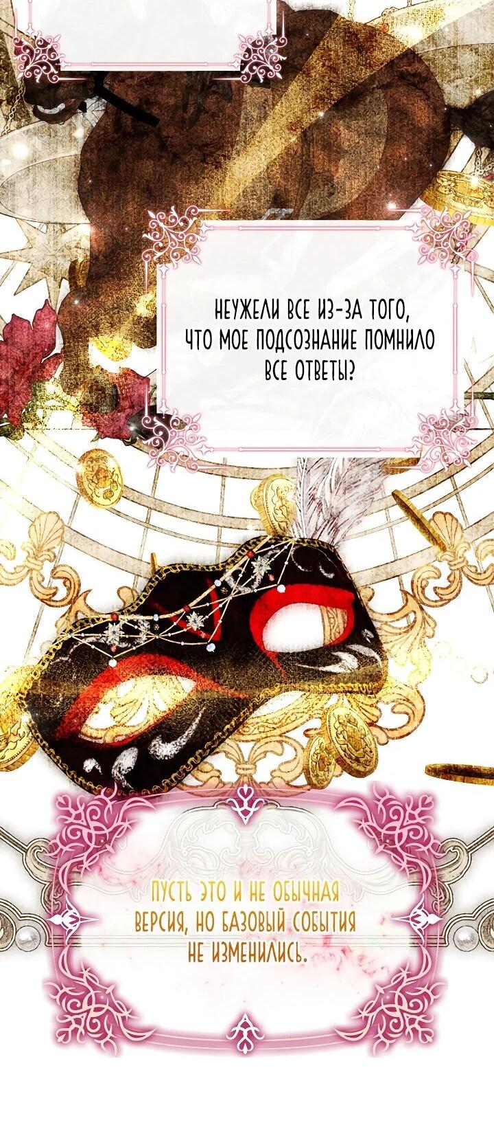 Манга Мне не нравятся обратные гаремы - Глава 5 Страница 56