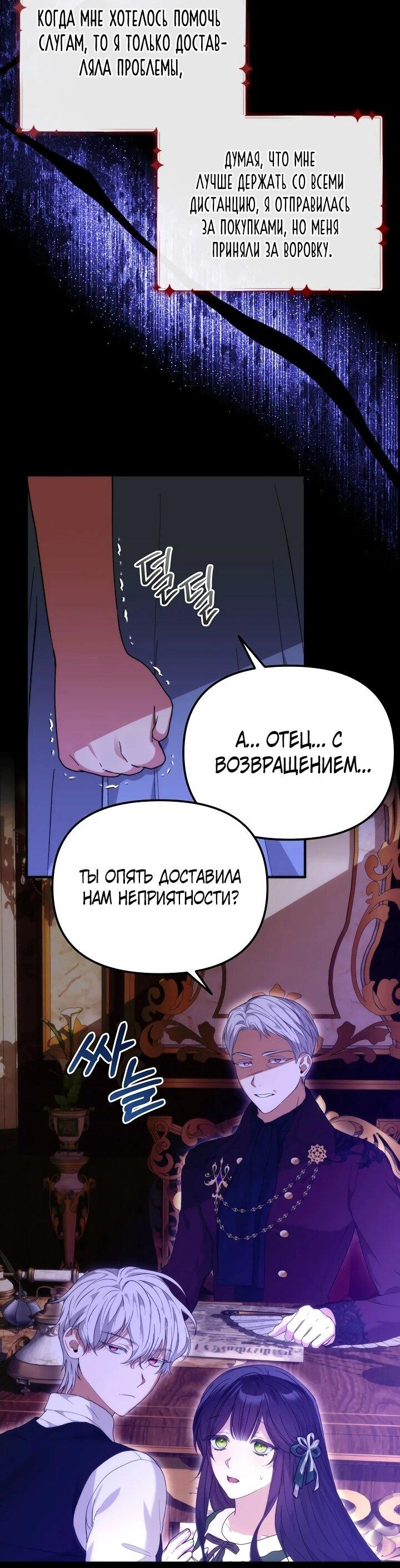 Манга Мне не нравятся обратные гаремы - Глава 4 Страница 24