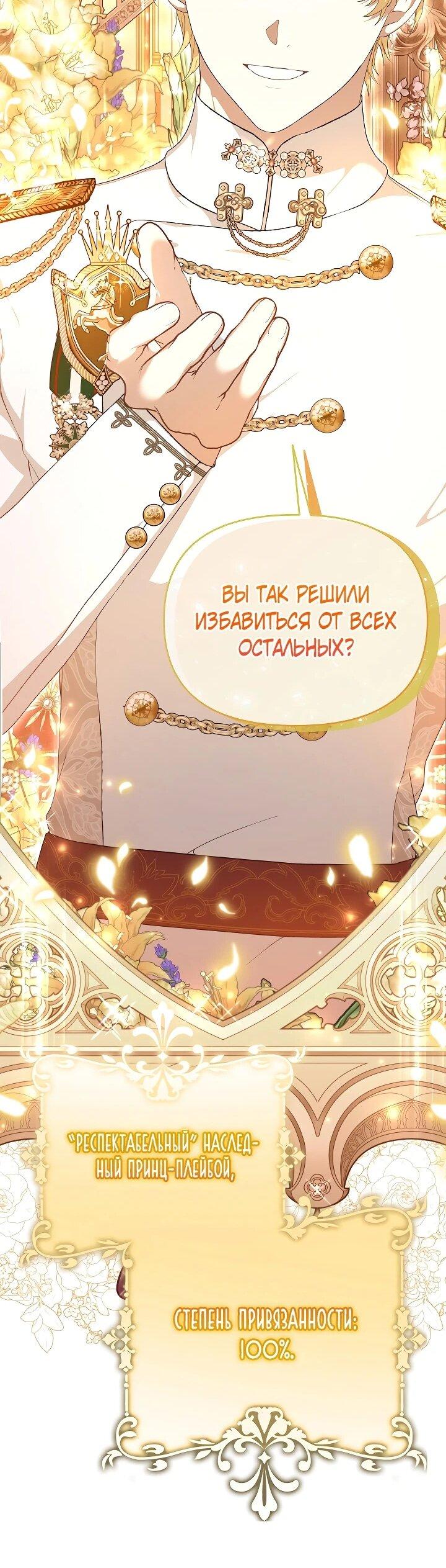 Манга Мне не нравятся обратные гаремы - Глава 1 Страница 48