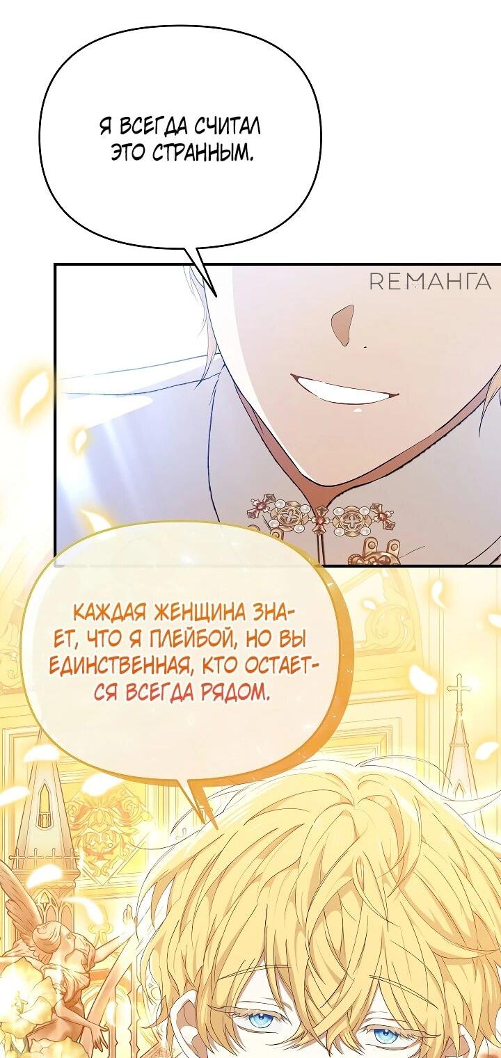 Манга Мне не нравятся обратные гаремы - Глава 1 Страница 47