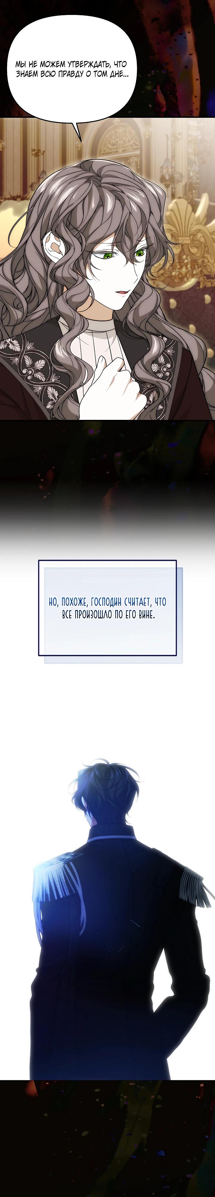 Манга Мне не нравятся обратные гаремы - Глава 30 Страница 13